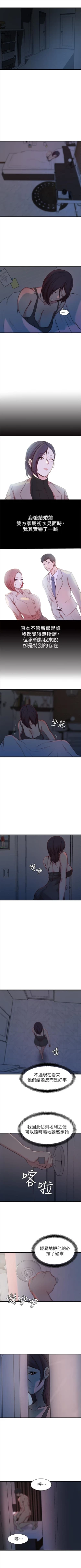 Page 89 of 老婆的姊姊 1-30 官方中文（連載中）