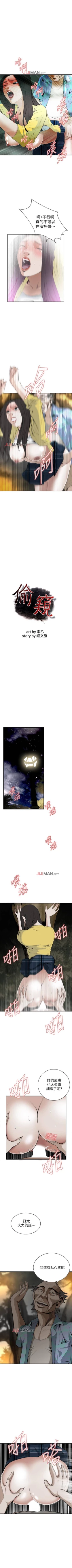 Page 225 of 【周二连载】偷窥（作者：李乙 & 經文旗） 第1~80话