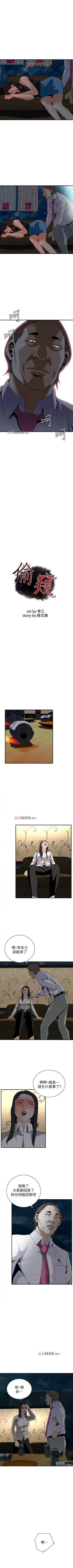 Page 239 of 【周二连载】偷窥（作者：李乙 & 經文旗） 第1~80话