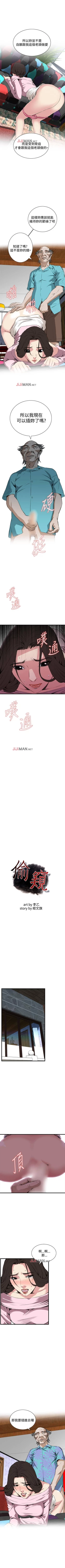 Page 430 of 【周二连载】偷窥（作者：李乙 & 經文旗） 第1~80话