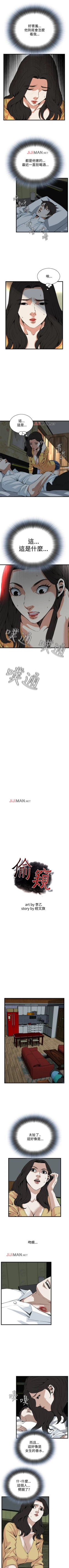 Page 512 of 【周二连载】偷窥（作者：李乙 & 經文旗） 第1~80话