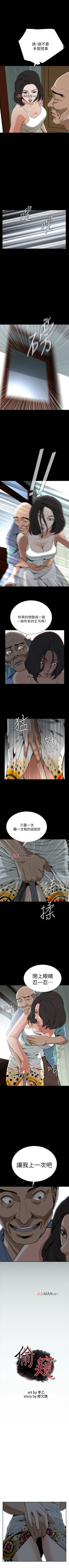 Page 78 of 【周二连载】偷窥（作者：李乙 & 經文旗） 第1~80话