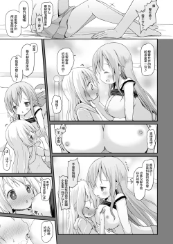 Page 13 of Moshikashite, Chino-chan Onesho Shichatta no?? 3