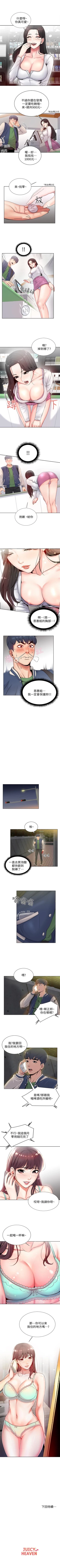 Page 16 of 超市的漂亮姐姐 1-29 官方中文（連載中）