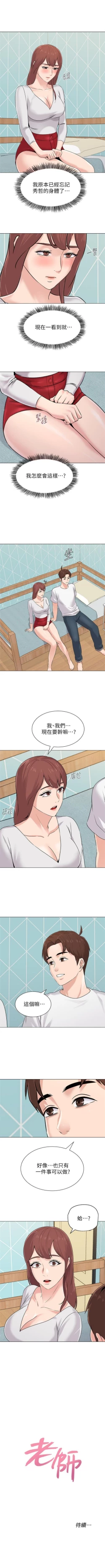 Page 556 of 老師 1-73 官方中文（連載中）