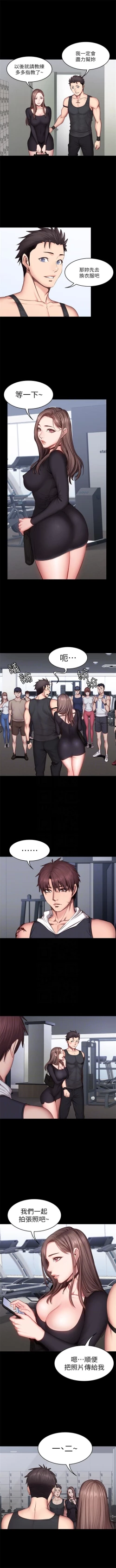 Page 121 of 健身教練 1-49 官方中文（連載中）