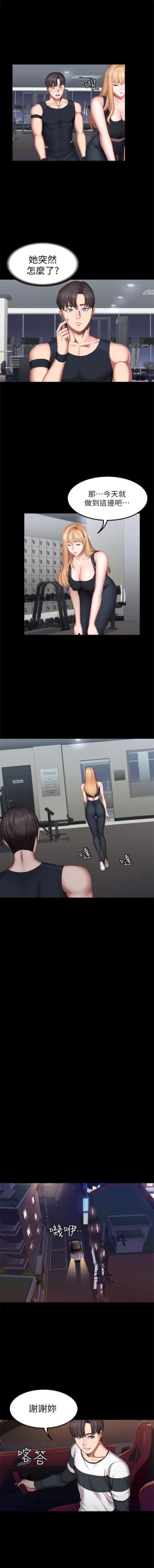 Page 278 of 健身教練 1-49 官方中文（連載中）