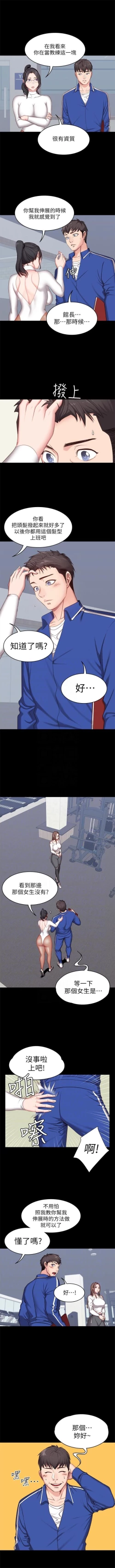 Page 46 of 健身教練 1-49 官方中文（連載中）