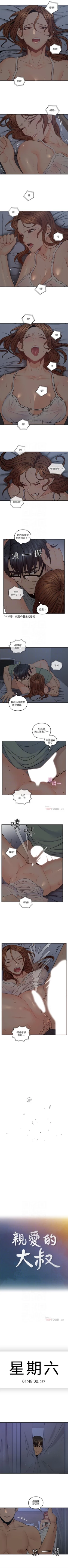 Page 180 of 親愛的大叔 1-48 官方中文（連載中）