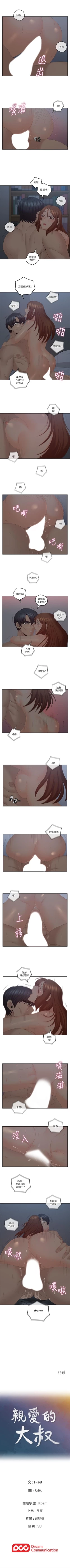 Page 209 of 親愛的大叔 1-48 官方中文（連載中）