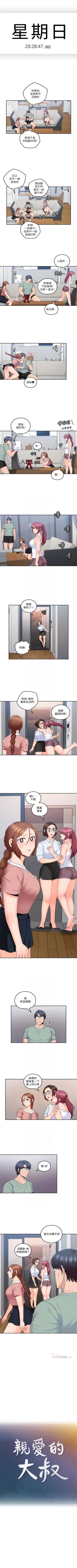 Page 230 of 親愛的大叔 1-48 官方中文（連載中）