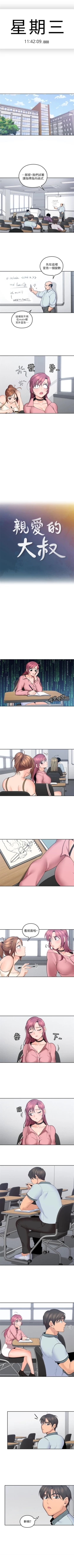 Page 44 of 親愛的大叔 1-48 官方中文（連載中）