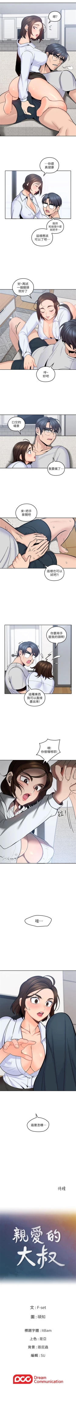 Page 72 of 親愛的大叔 1-48 官方中文（連載中）