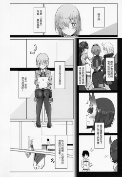 Page 3 of Shuten-san to XXX Suru Hon