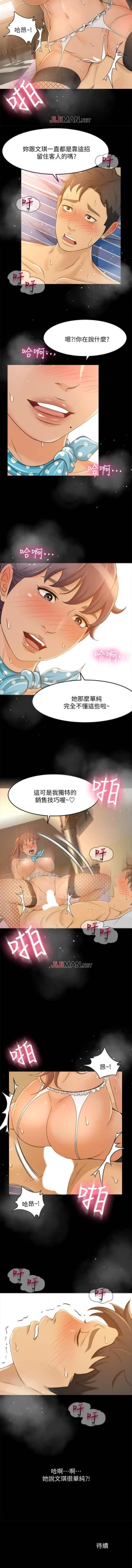 Page 183 of 【已完结】超会卖女业务（作者：MAD&洋洋） 第1~30话