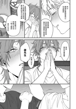 Page 52 of Kabukichou Bad Trip | 歌舞伎町 Bad Trip Ch. 1-3
