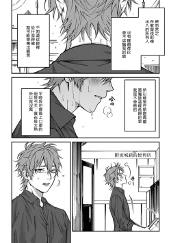 Page 9 of Kabukichou Bad Trip | 歌舞伎町 Bad Trip Ch. 1-3