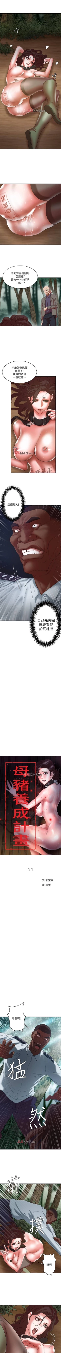 Page 133 of 【已完结】母猪养成计划（作者：郭定鍋 & 馬樂） 第1~30话