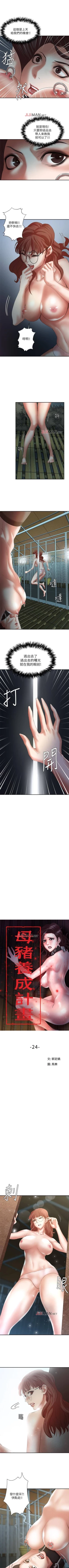 Page 152 of 【已完结】母猪养成计划（作者：郭定鍋 & 馬樂） 第1~30话