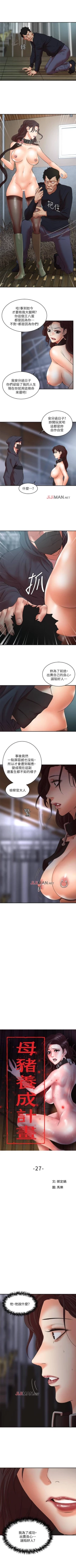 Page 171 of 【已完结】母猪养成计划（作者：郭定鍋 & 馬樂） 第1~30话