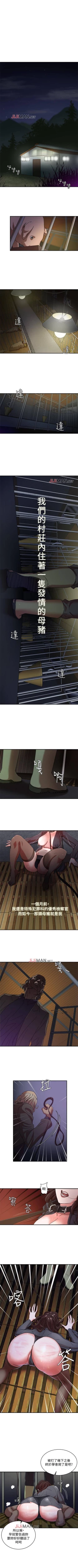 Page 2 of 【已完结】母猪养成计划（作者：郭定鍋 & 馬樂） 第1~30话