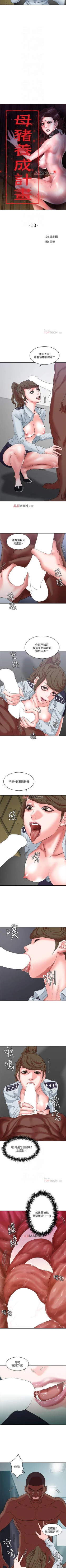 Page 61 of 【已完结】母猪养成计划（作者：郭定鍋 & 馬樂） 第1~30话