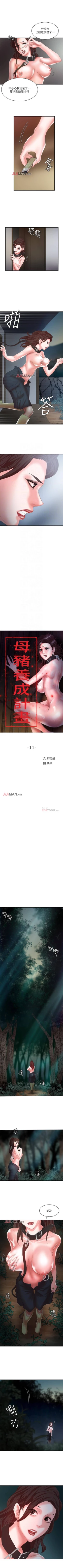 Page 68 of 【已完结】母猪养成计划（作者：郭定鍋 & 馬樂） 第1~30话