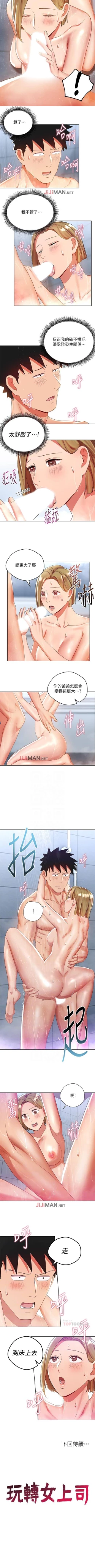 Page 110 of 【已完结】玩转女上司（作者：哈士奇小子） 第1~32话