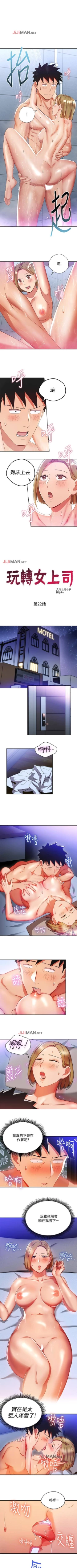 Page 111 of 【已完结】玩转女上司（作者：哈士奇小子） 第1~32话