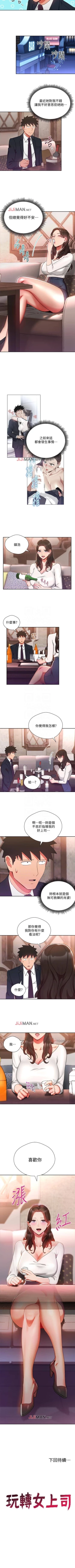 Page 125 of 【已完结】玩转女上司（作者：哈士奇小子） 第1~32话