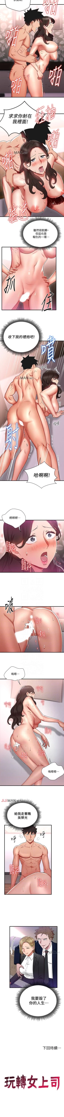 Page 151 of 【已完结】玩转女上司（作者：哈士奇小子） 第1~32话