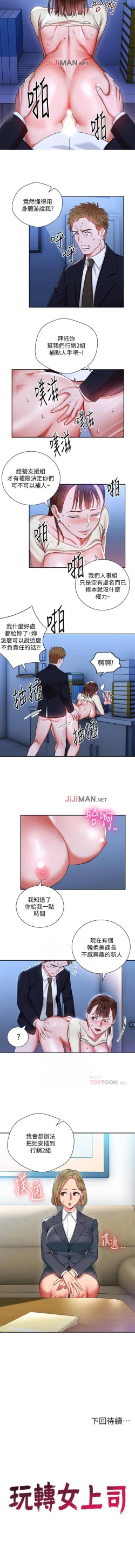 Page 18 of 【已完结】玩转女上司（作者：哈士奇小子） 第1~32话