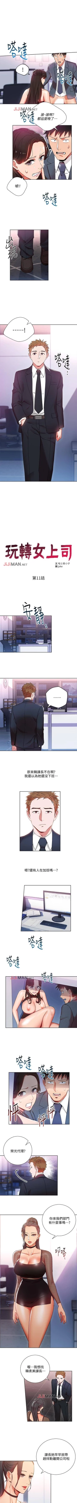 Page 56 of 【已完结】玩转女上司（作者：哈士奇小子） 第1~32话