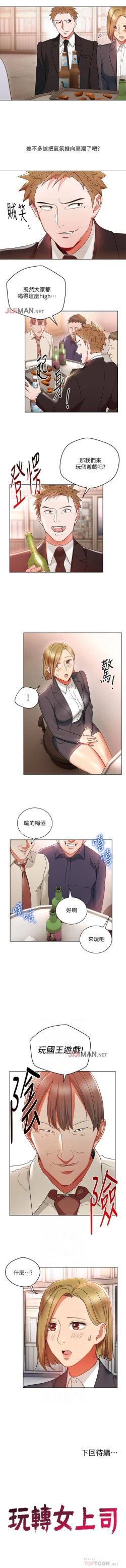 Page 90 of 【已完结】玩转女上司（作者：哈士奇小子） 第1~32话