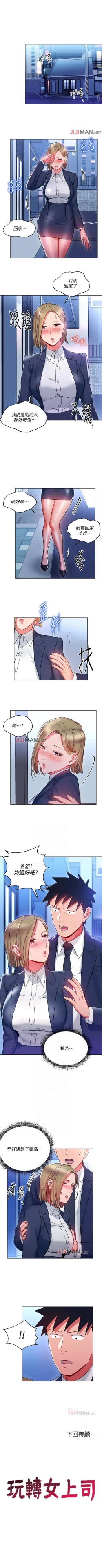 Page 95 of 【已完结】玩转女上司（作者：哈士奇小子） 第1~32话