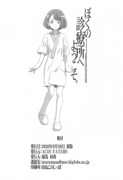 Page 33 of Boku no Shinryoujo e Youkoso.