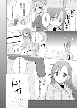 Page 10 of Mikansei no Kimochi
