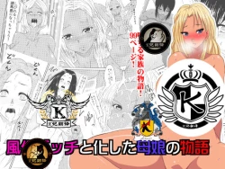 Page 1 of Fuuzoku Bitch to Kashita Oyako no Monogatari | 卖身母女：姐篇