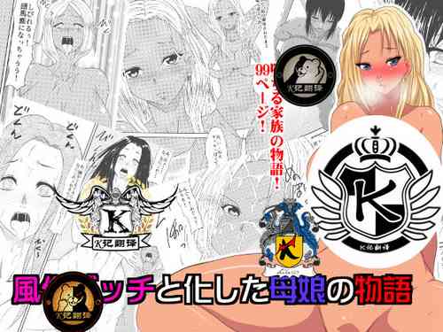 Download Fuuzoku Bitch to Kashita Oyako no Monogatari | 卖身母女：姐篇