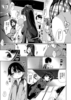 Page 5 of Taiken Jisshuu | 體驗實習