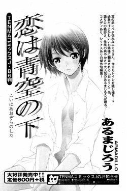 Page 156 of Comic Vanilla Vol. 3