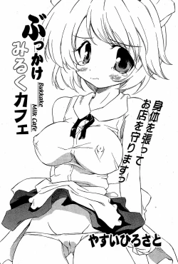 Page 158 of Comic Vanilla Vol. 3