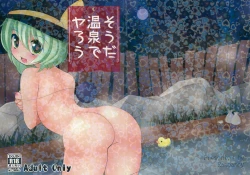 Page 1 of Souda Onsen de Yarou