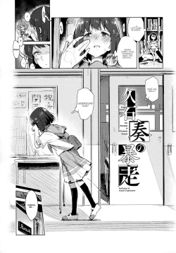 Page 4 of Hisaishi Kanade no Bousou | The Rampage of Kanade Hisaishi