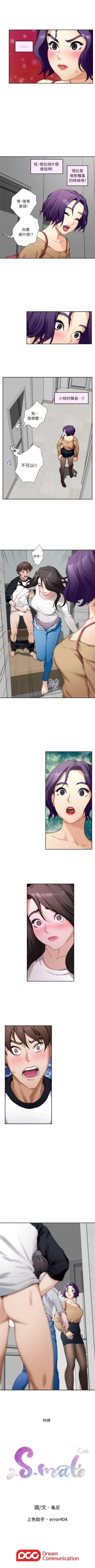 Page 46 of S88 官方中文（連載中）