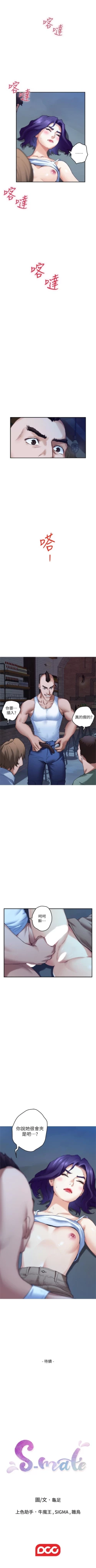 Page 528 of S88 官方中文（連載中）