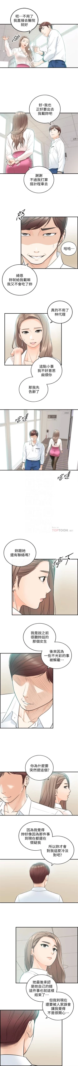 Page 105 of 正妹小主管 1-47 官方中文（連載中）