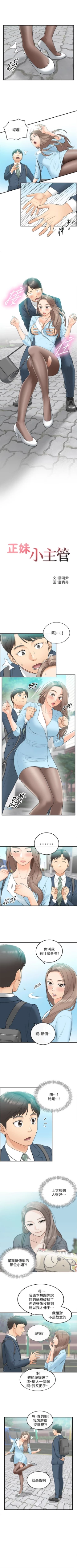 Page 10 of 正妹小主管 1-47 官方中文（連載中）