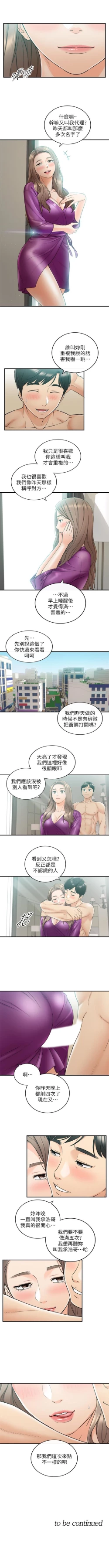 Page 252 of 正妹小主管 1-47 官方中文（連載中）