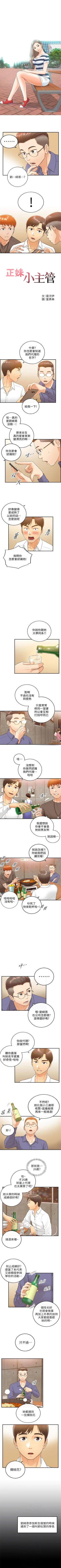 Page 48 of 正妹小主管 1-47 官方中文（連載中）